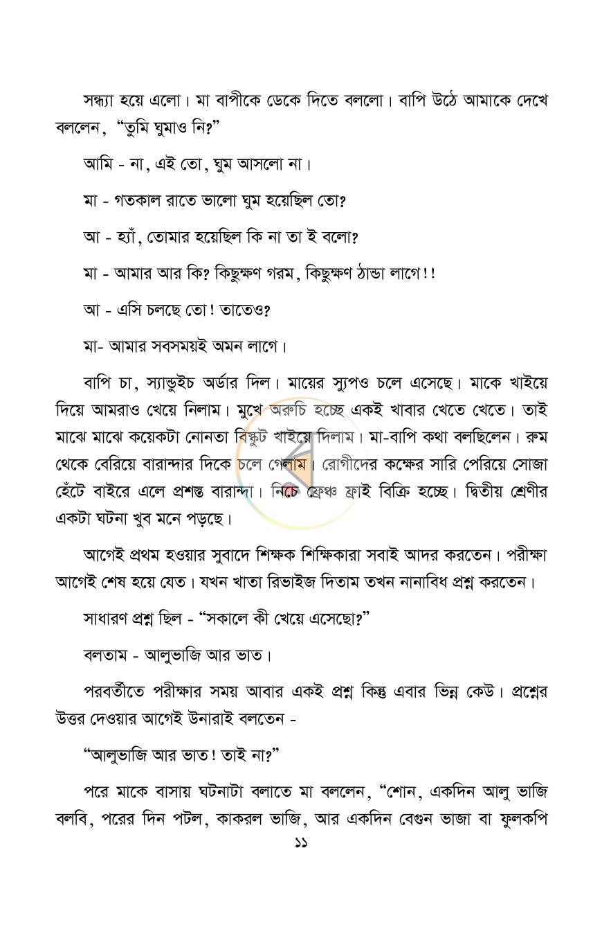 পাতা 6