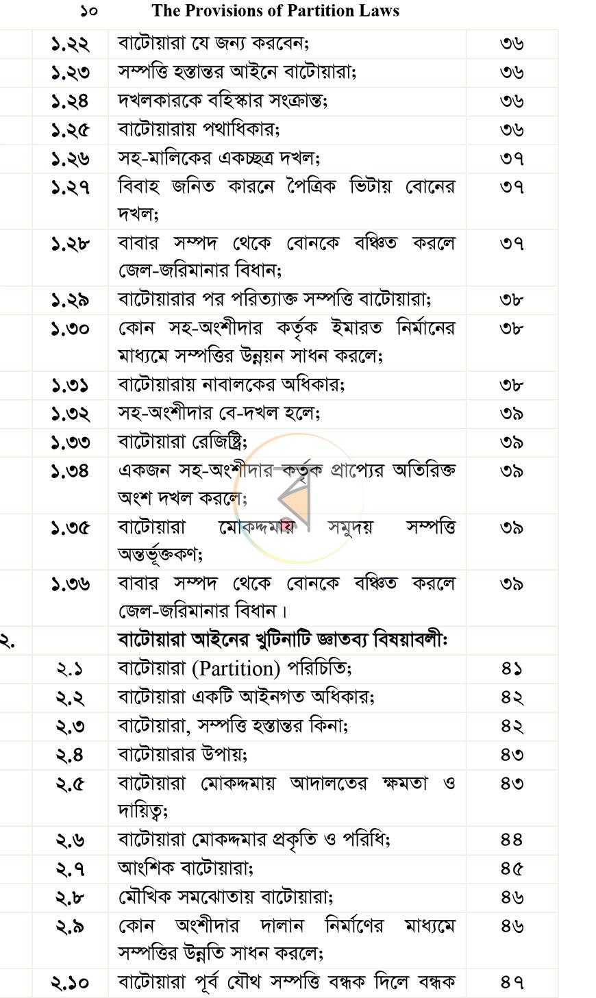 পাতা 7