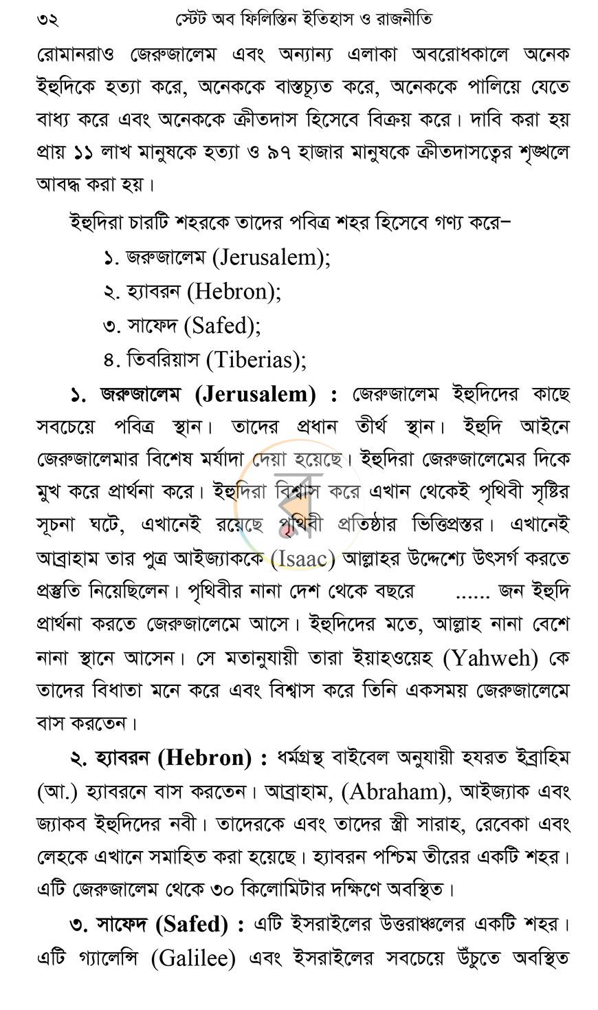 পাতা 9