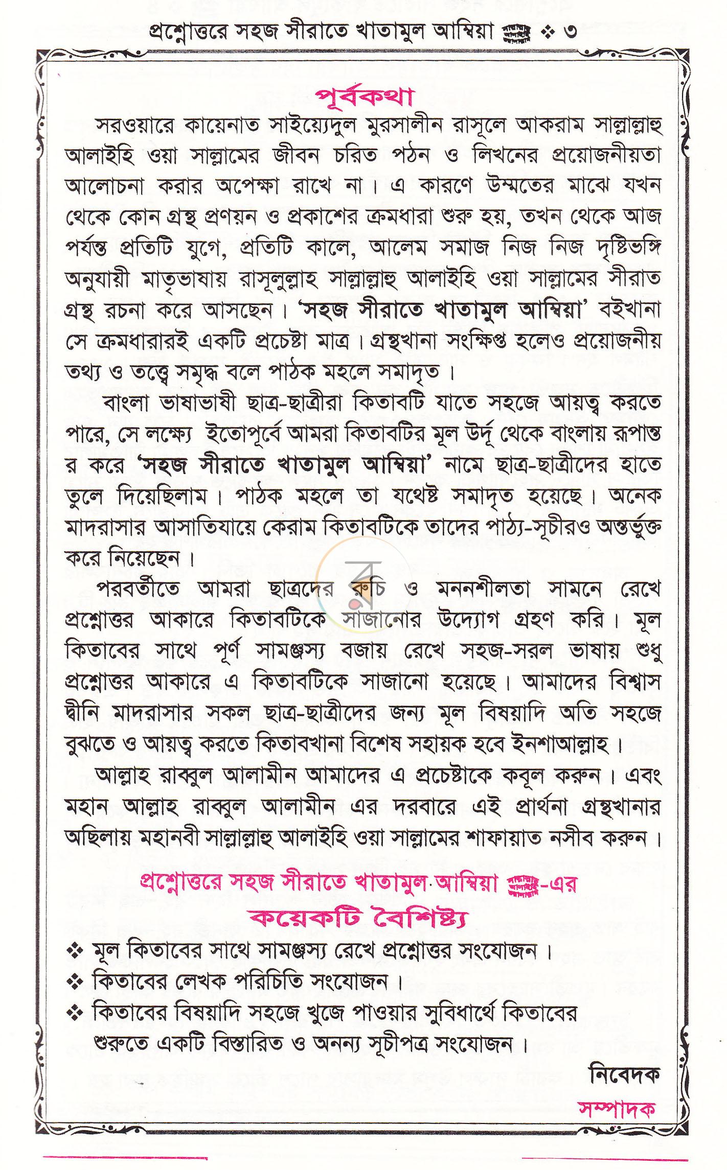 পাতা 2