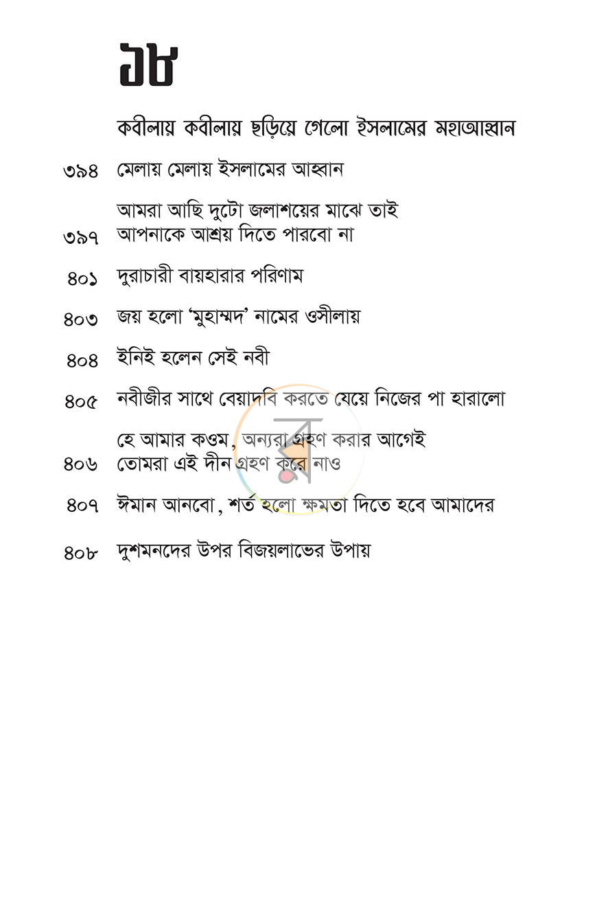 পাতা 7
