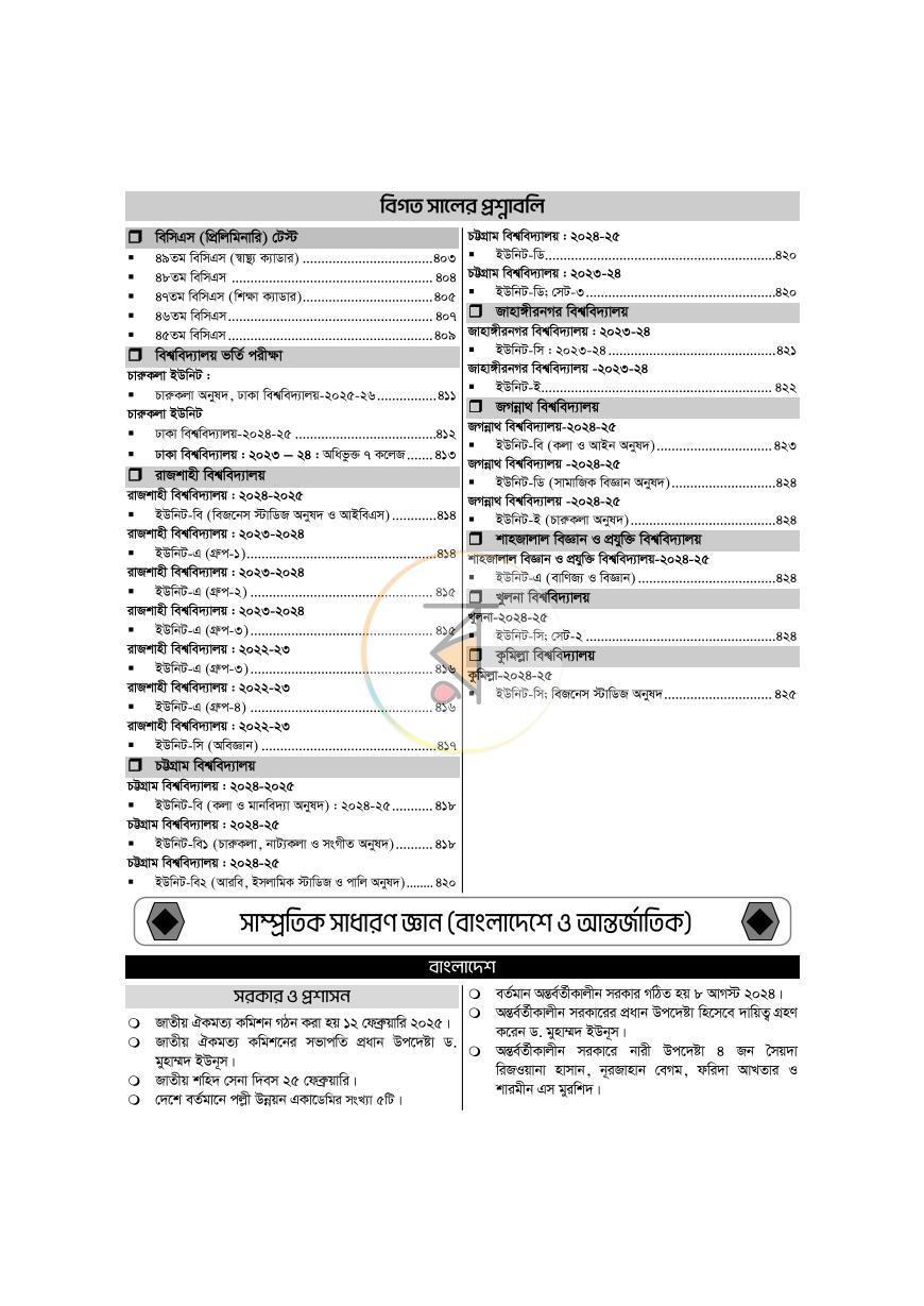পাতা 7