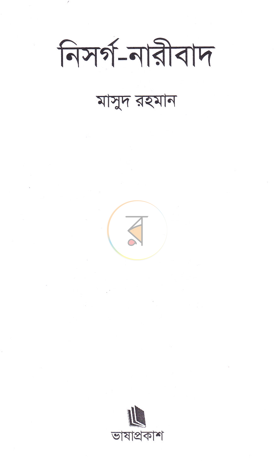 পাতা 2