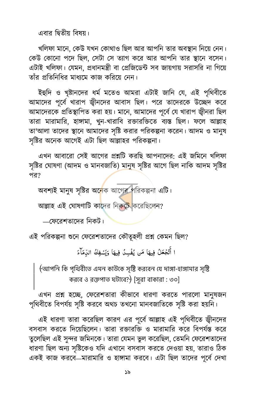 পাতা 16