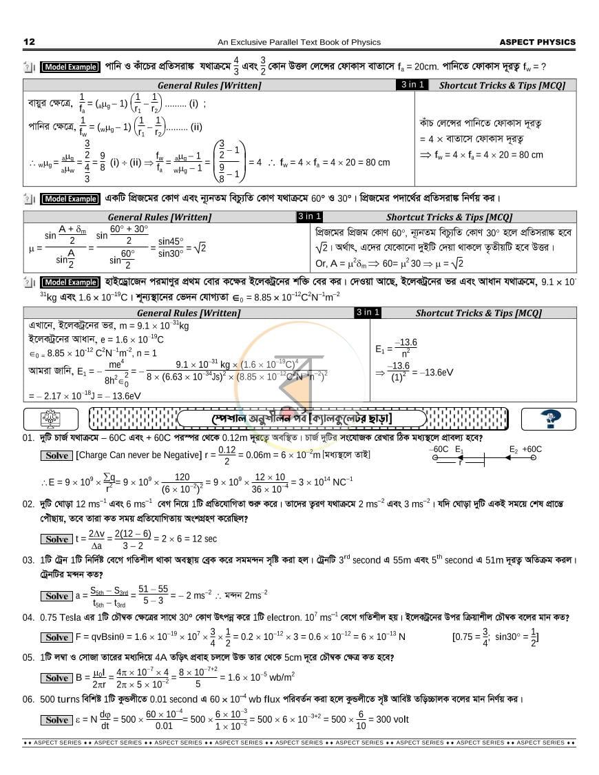পাতা 12