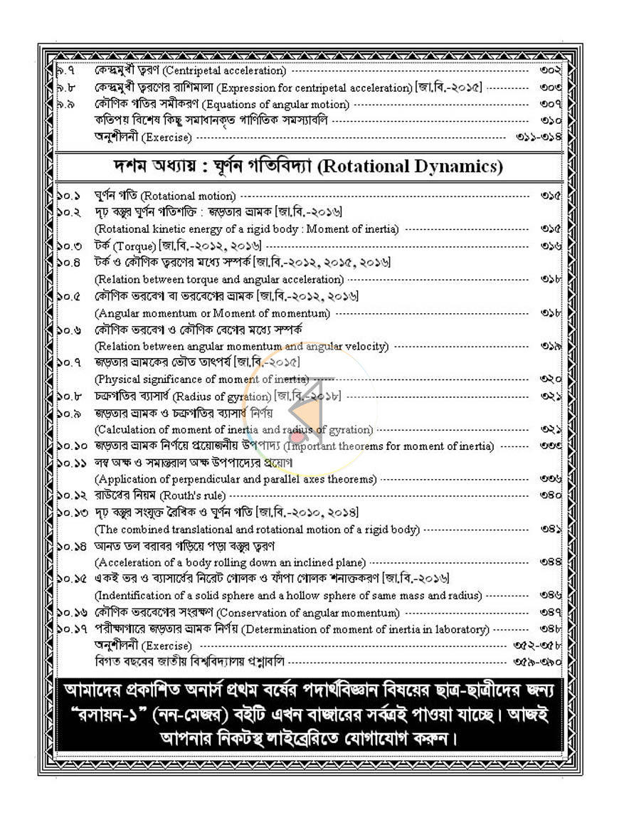পাতা 8