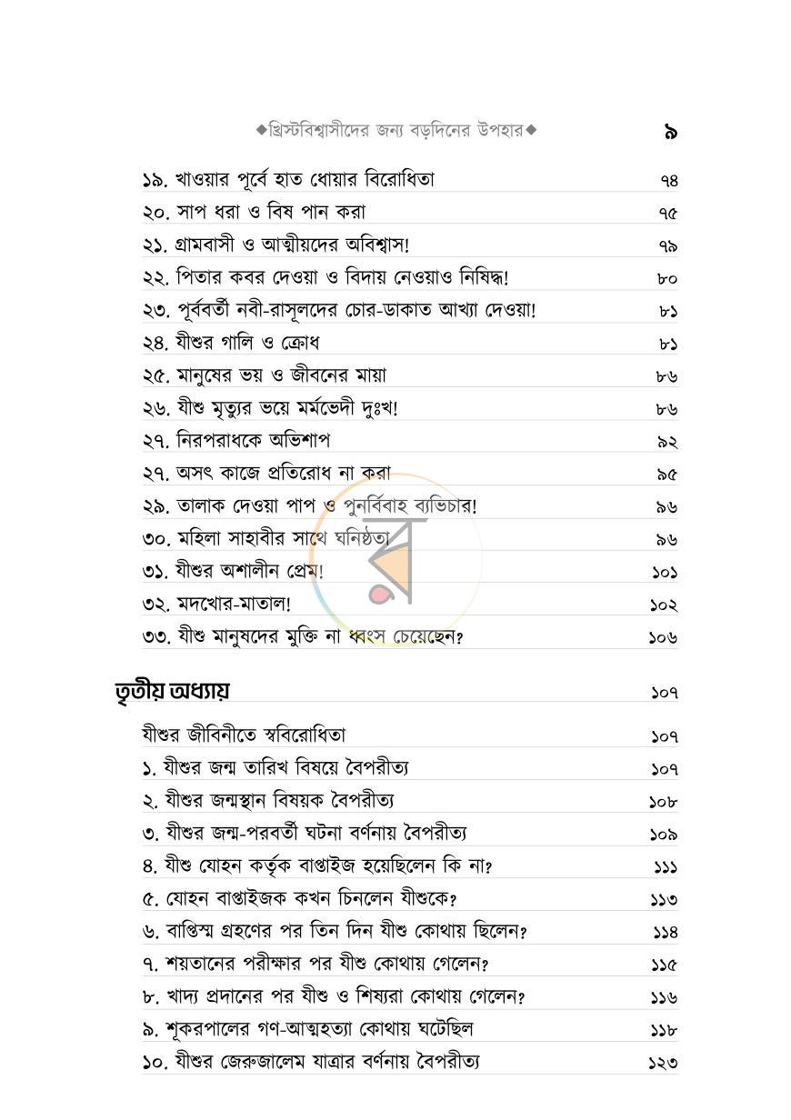 পাতা 8
