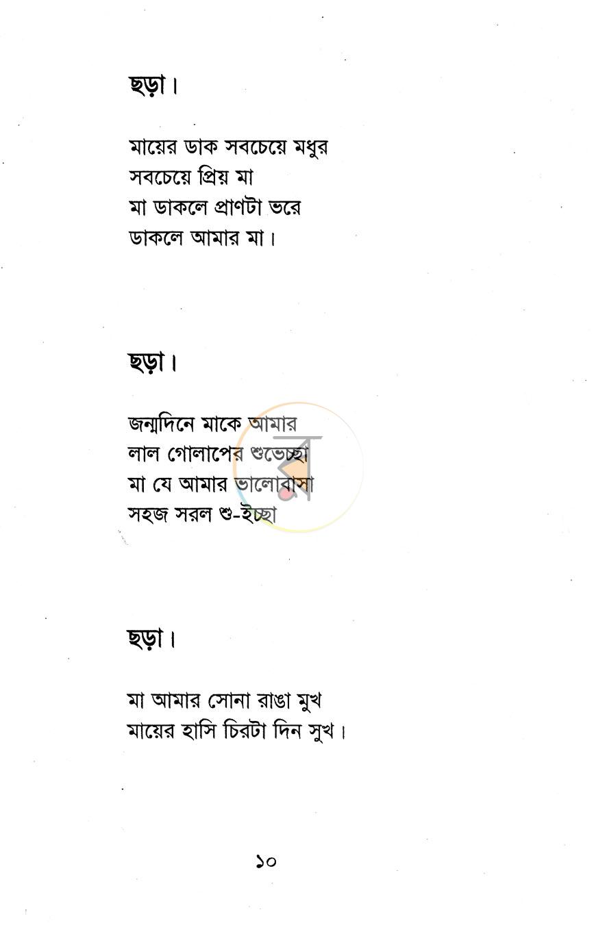 পাতা 5