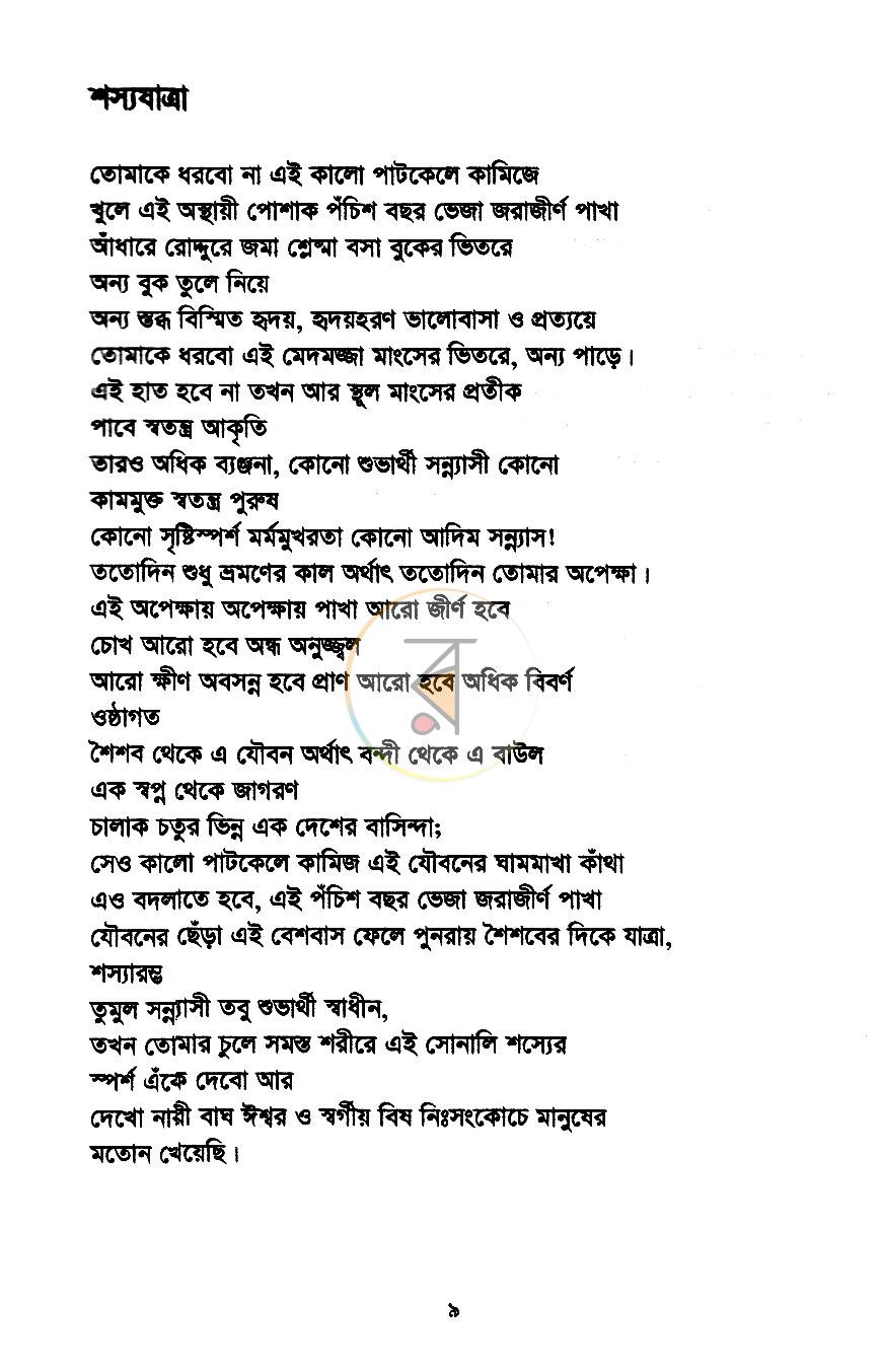 পাতা 7