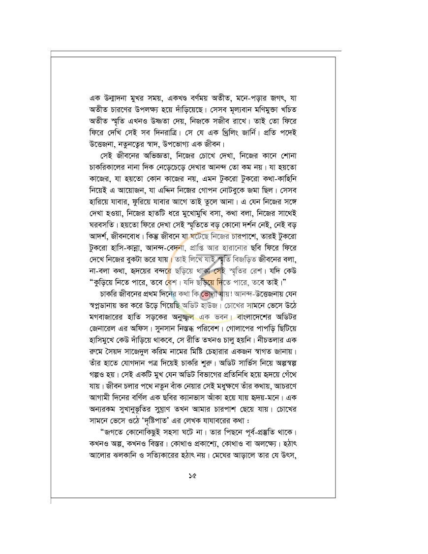 পাতা 8