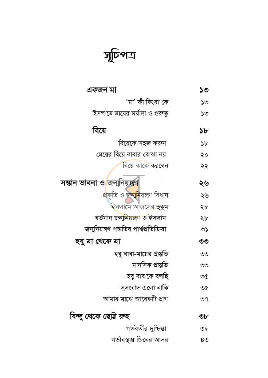 পাতা 2