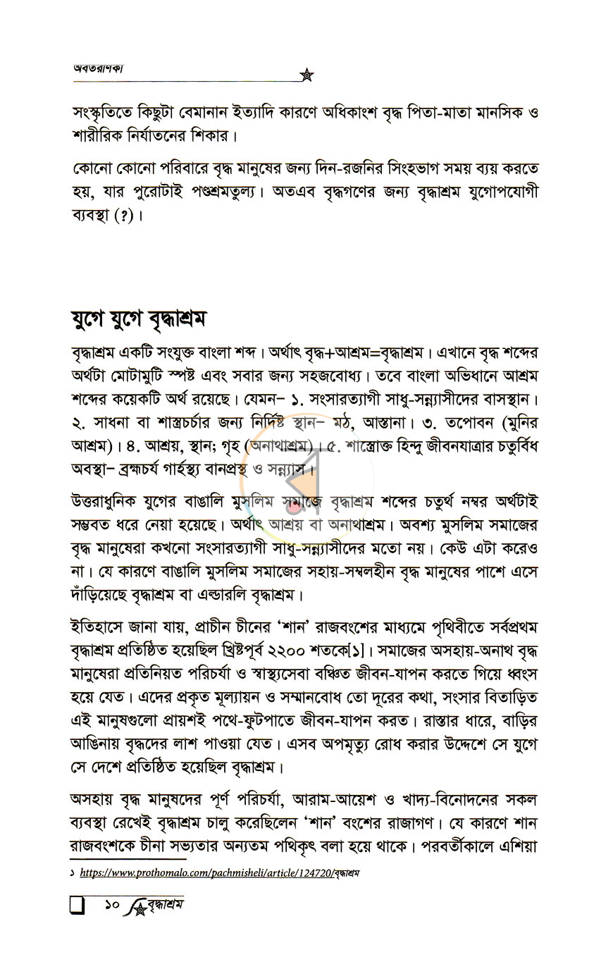 পাতা 9