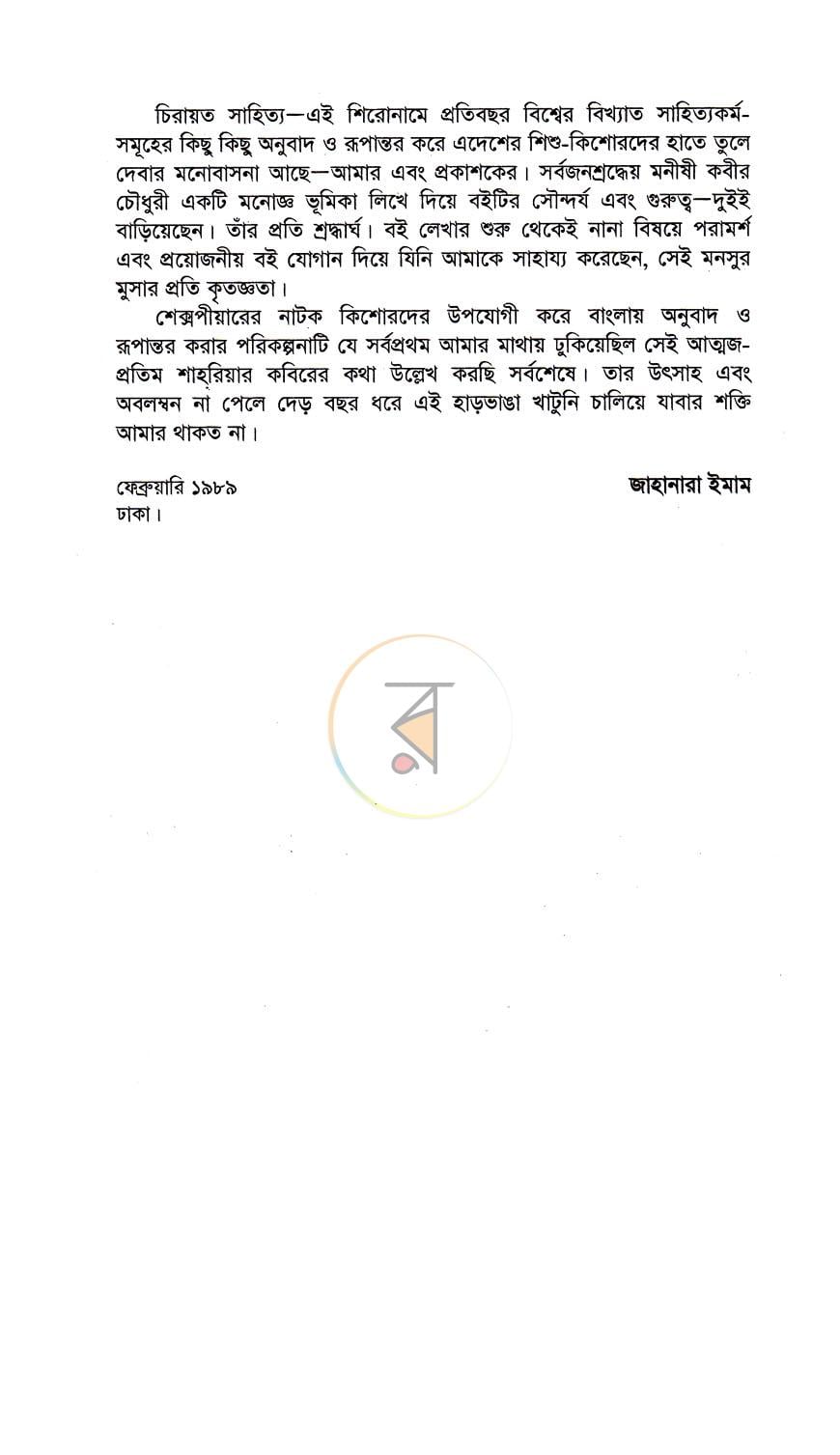 পাতা 6