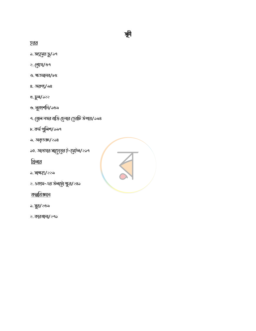পাতা 5