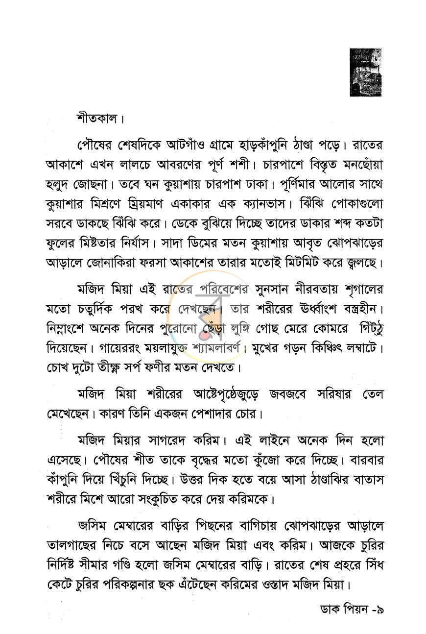 পাতা 4