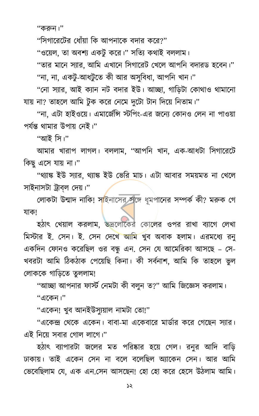 পাতা 8