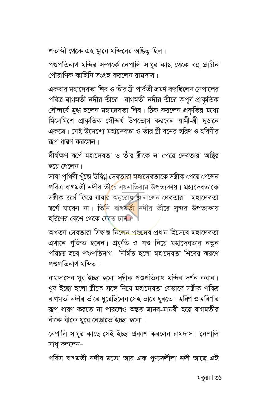 পাতা 28