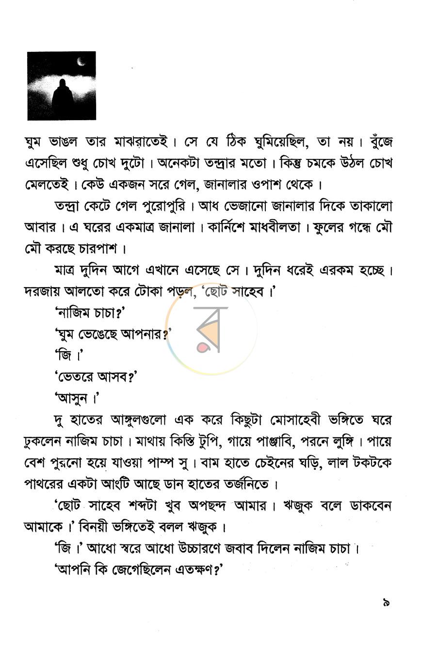 পাতা 4