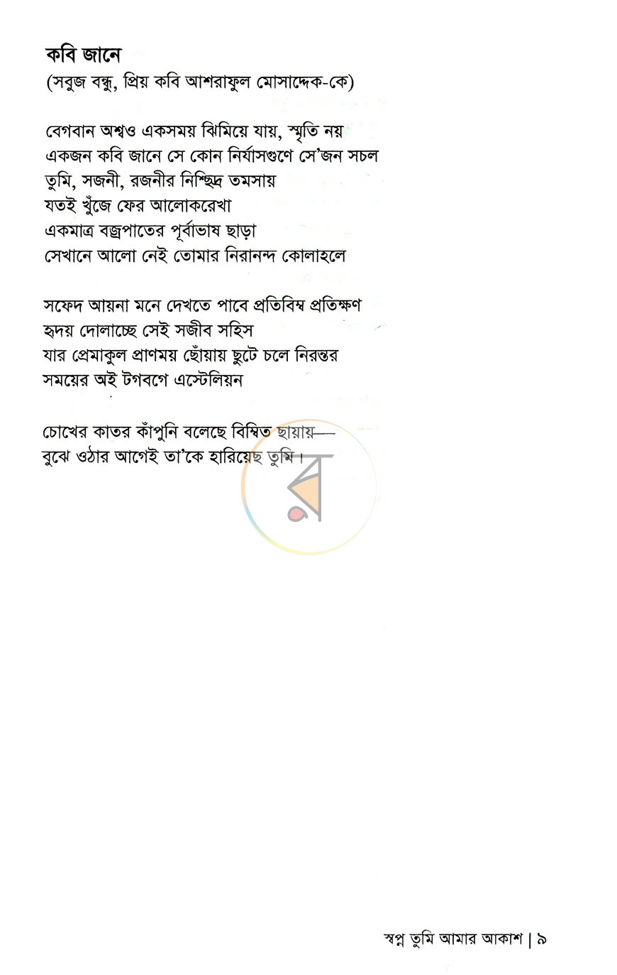 পাতা 4