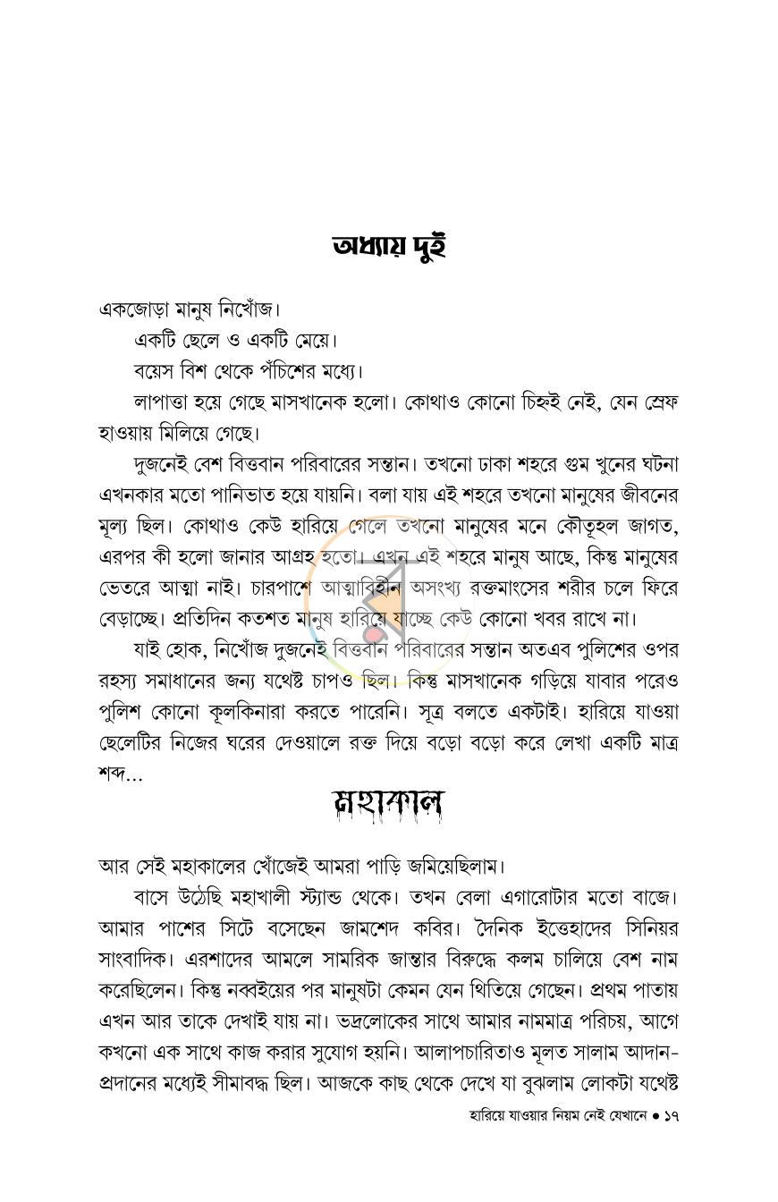 পাতা 16
