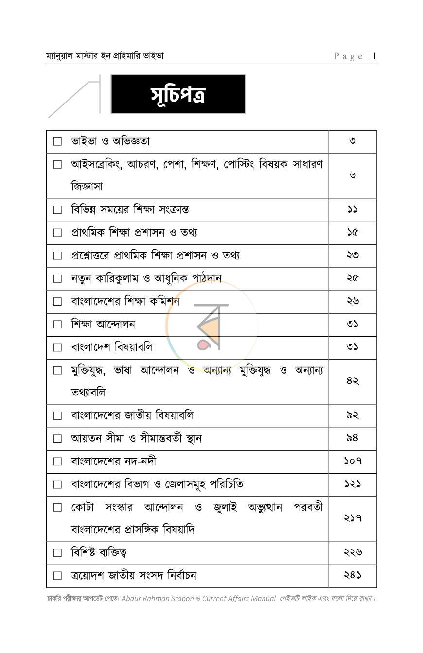 পাতা 2