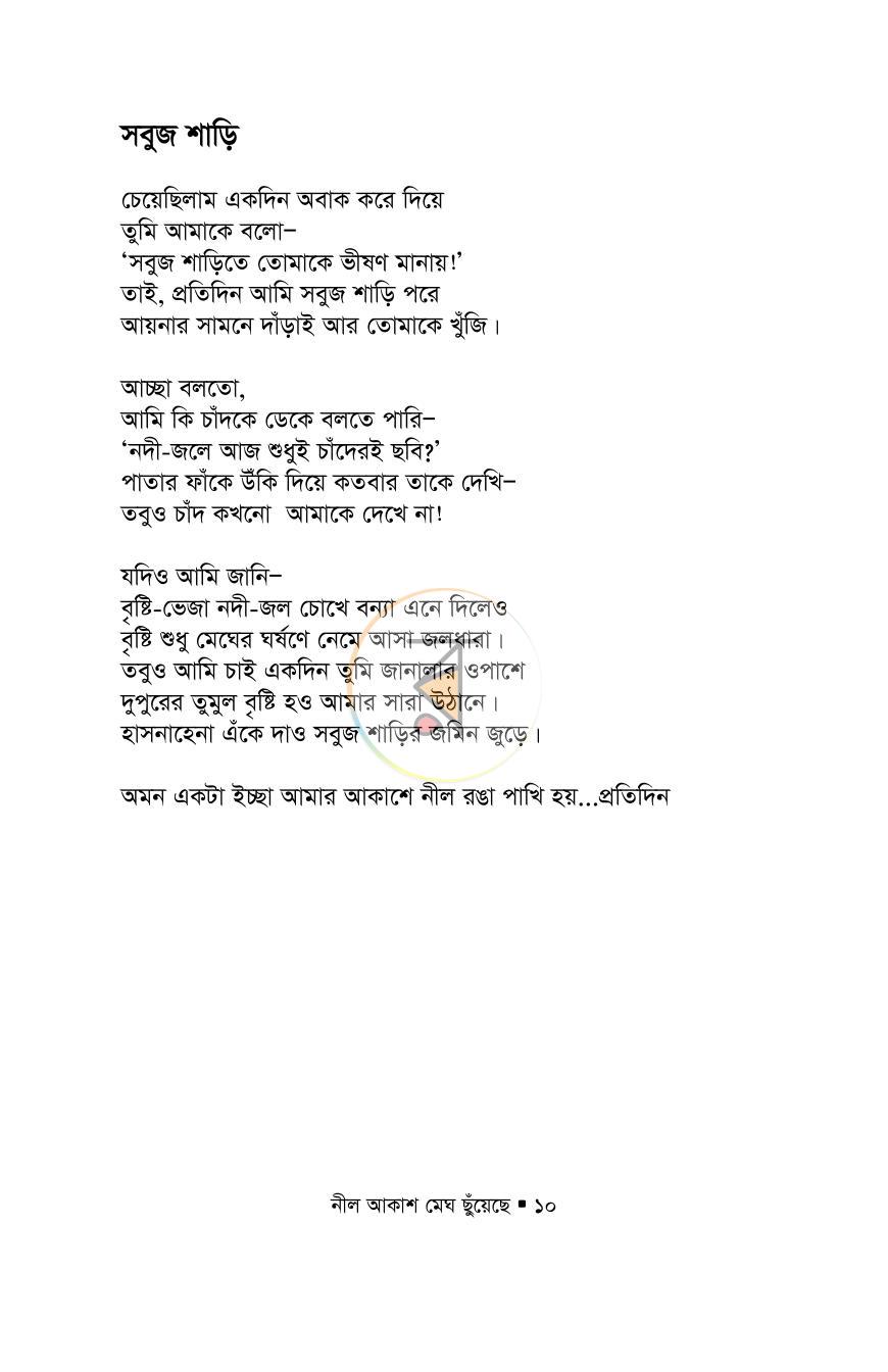 পাতা 5