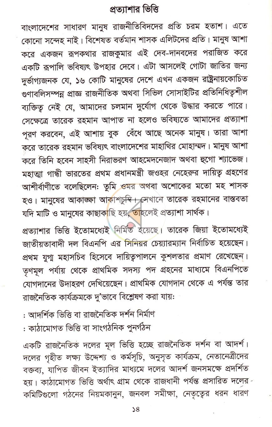 পাতা 10