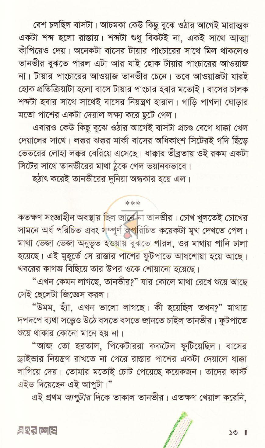 পাতা 10