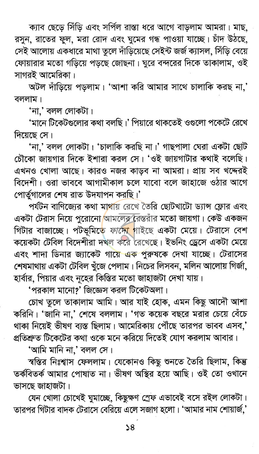 পাতা 8