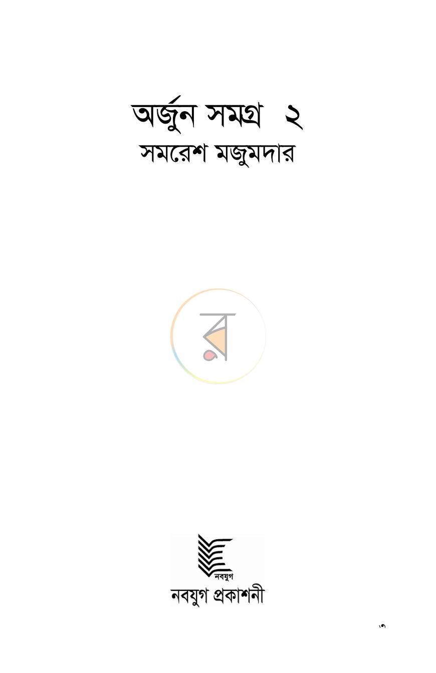 পাতা 2