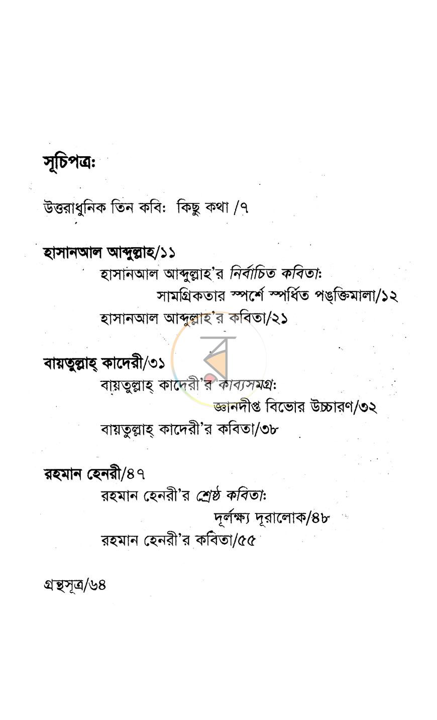 পাতা 3