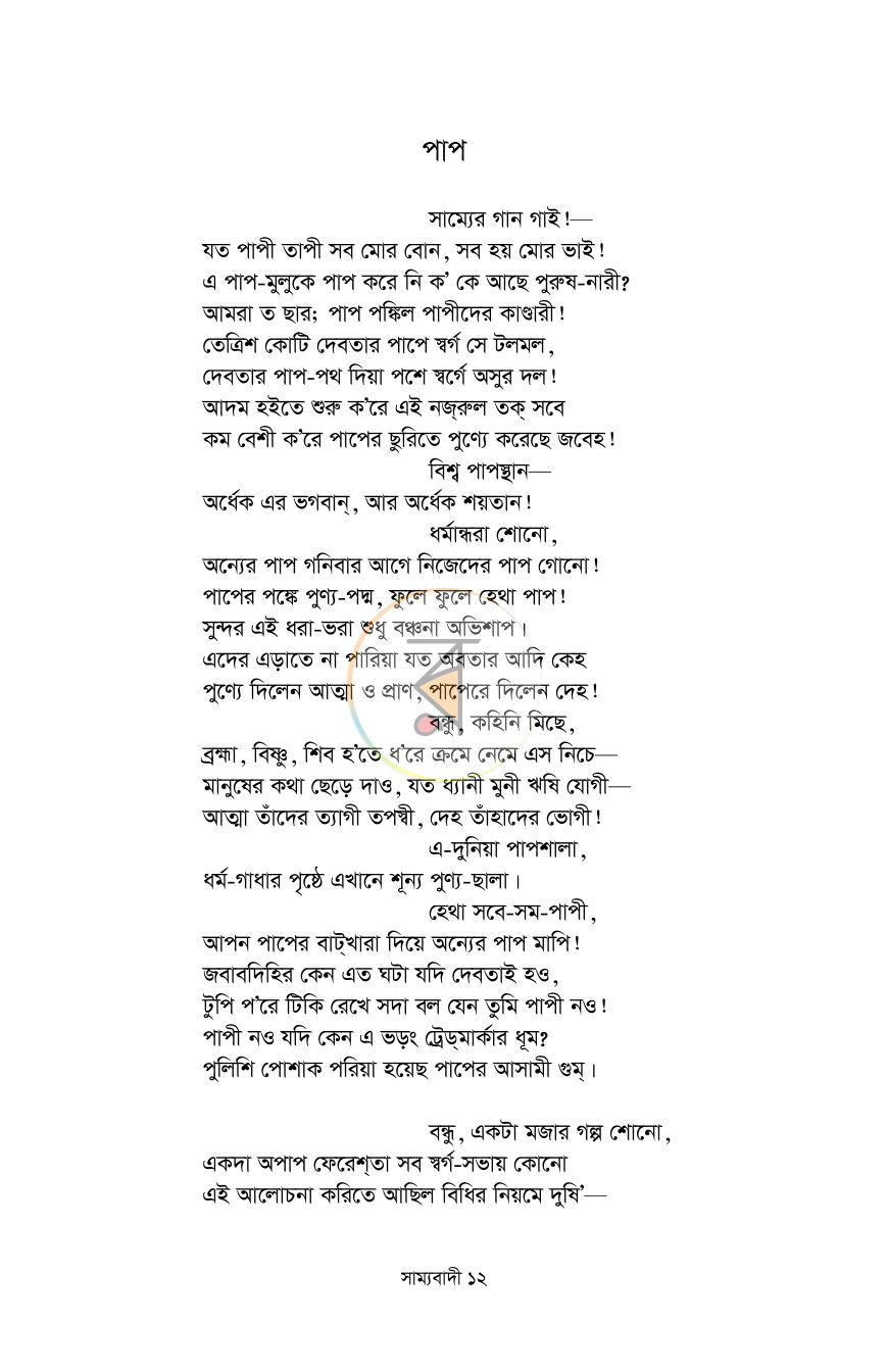 পাতা 10