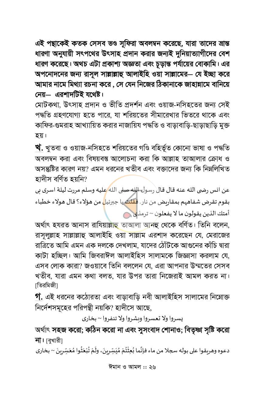 পাতা 21