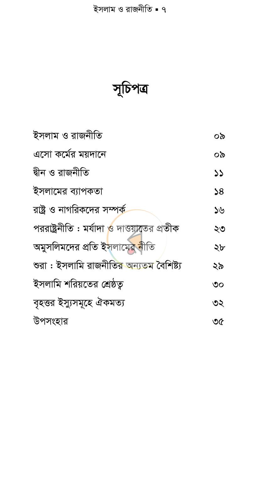 পাতা 3