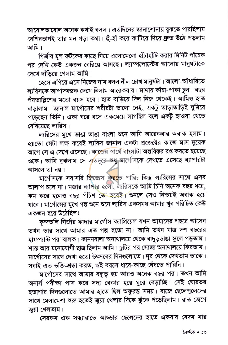 পাতা 5