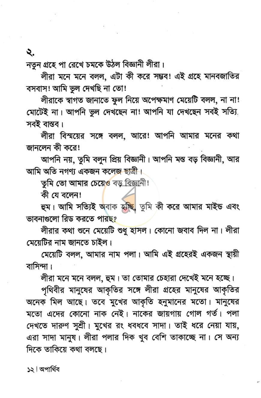 পাতা 7