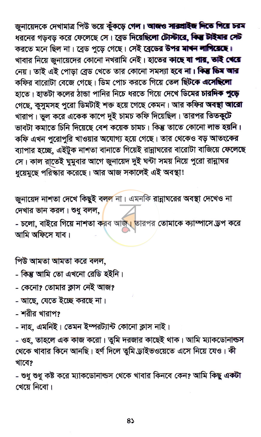 পাতা 9