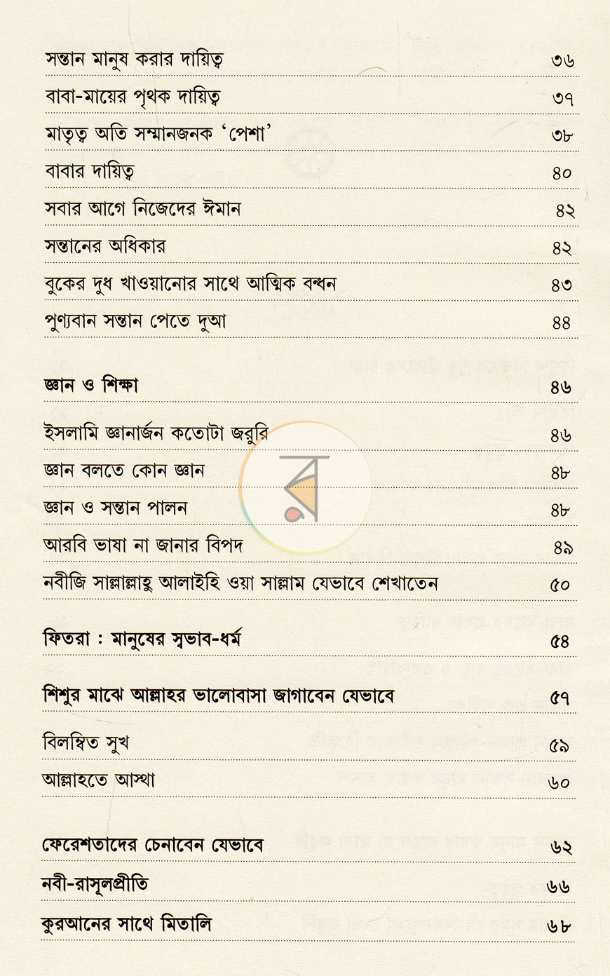 পাতা 7