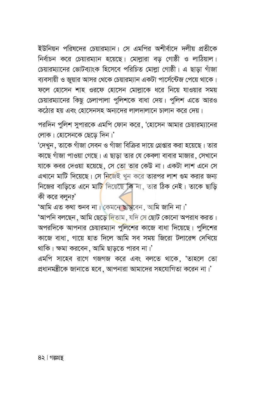 পাতা 42