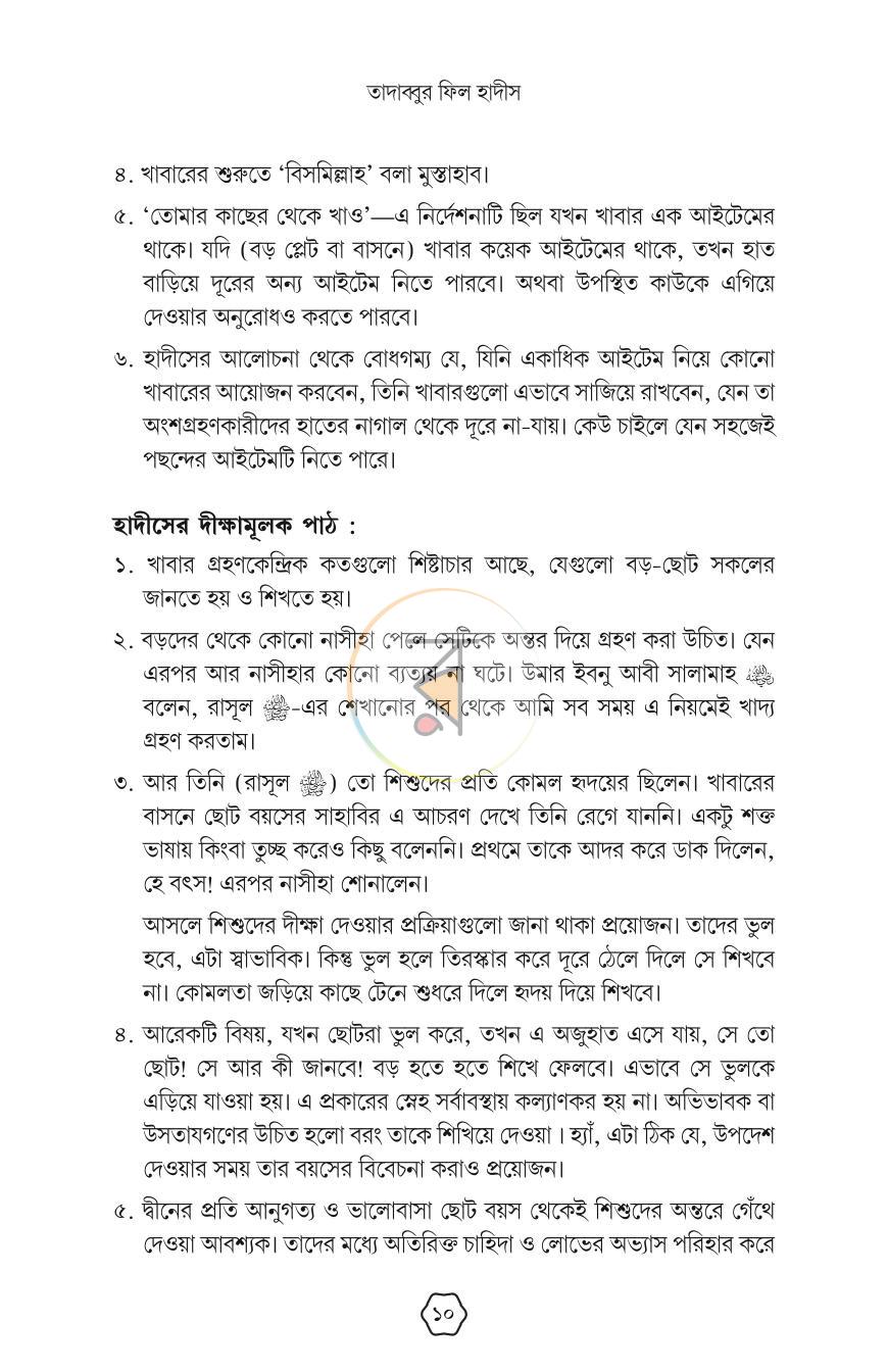 পাতা 6