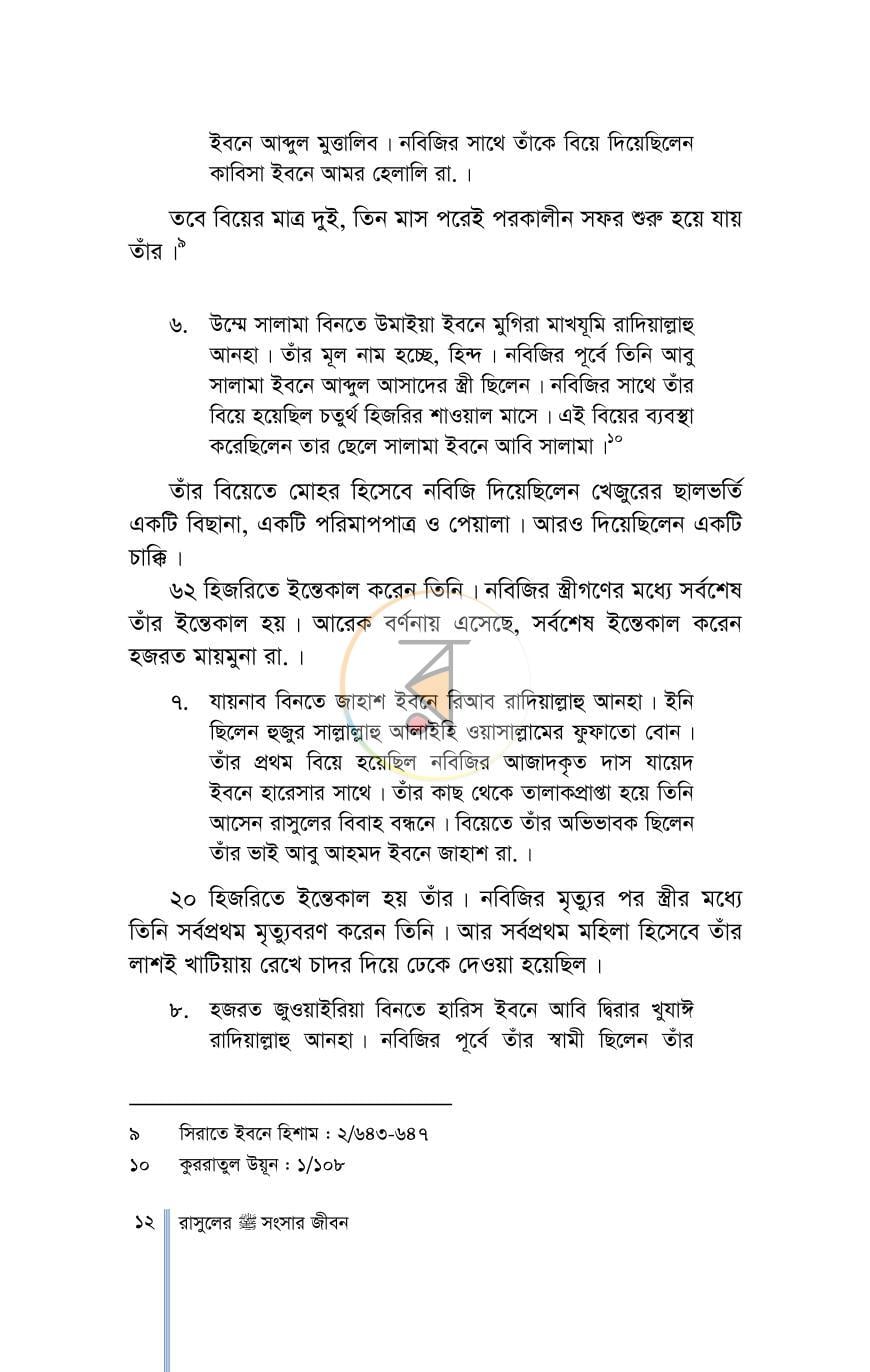 পাতা 6