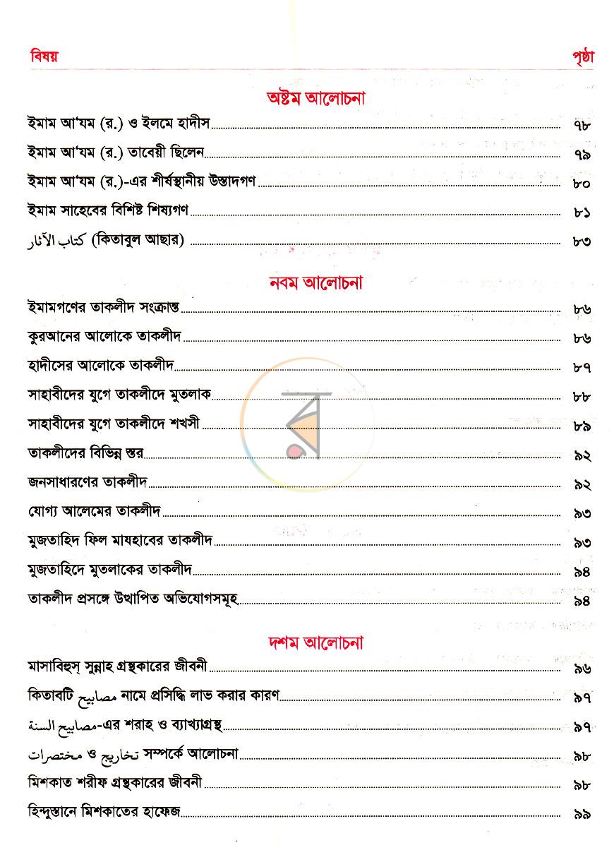 পাতা 9