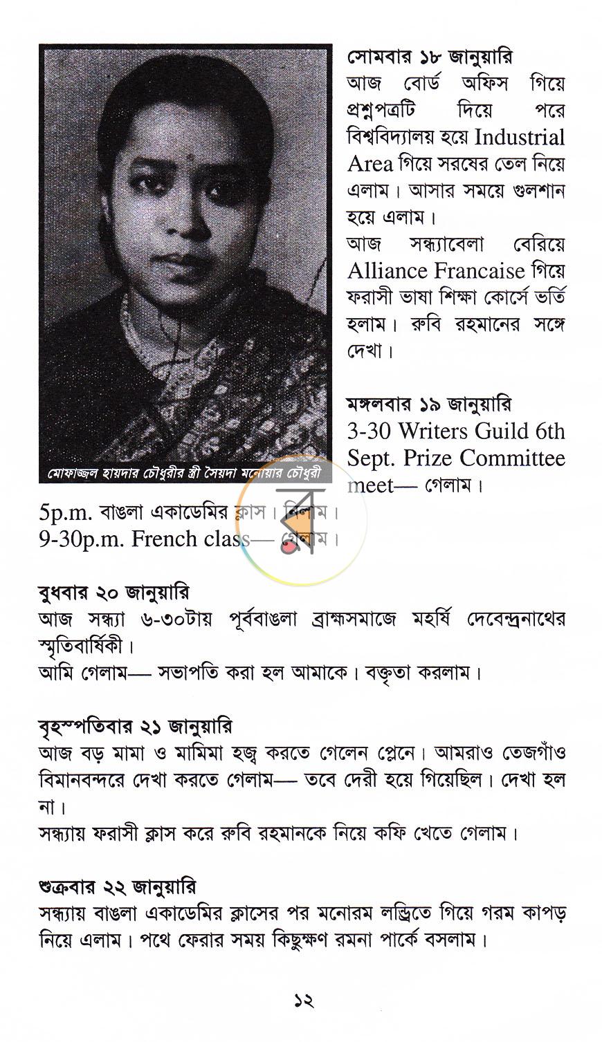পাতা 6