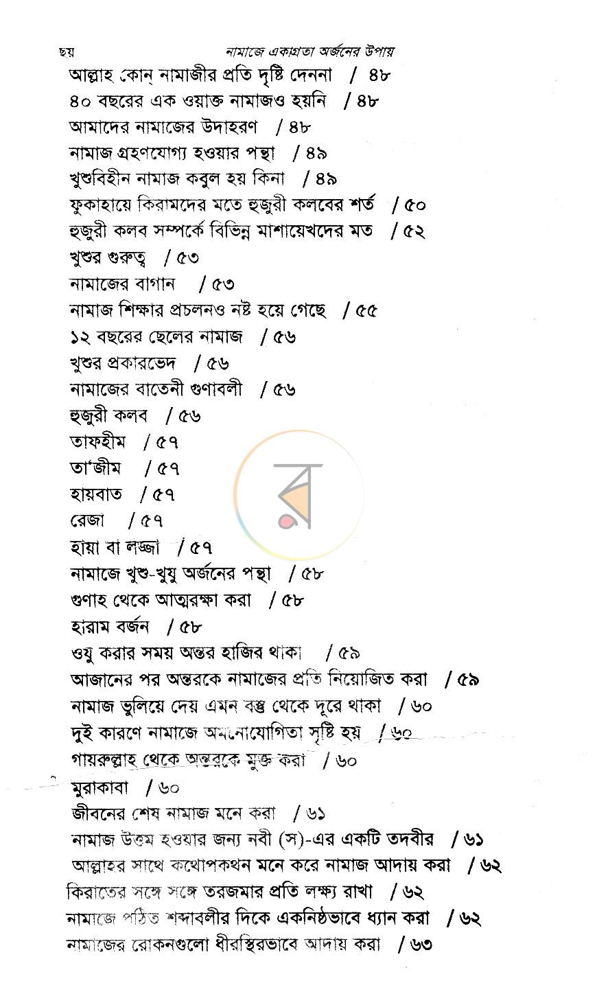 পাতা 4