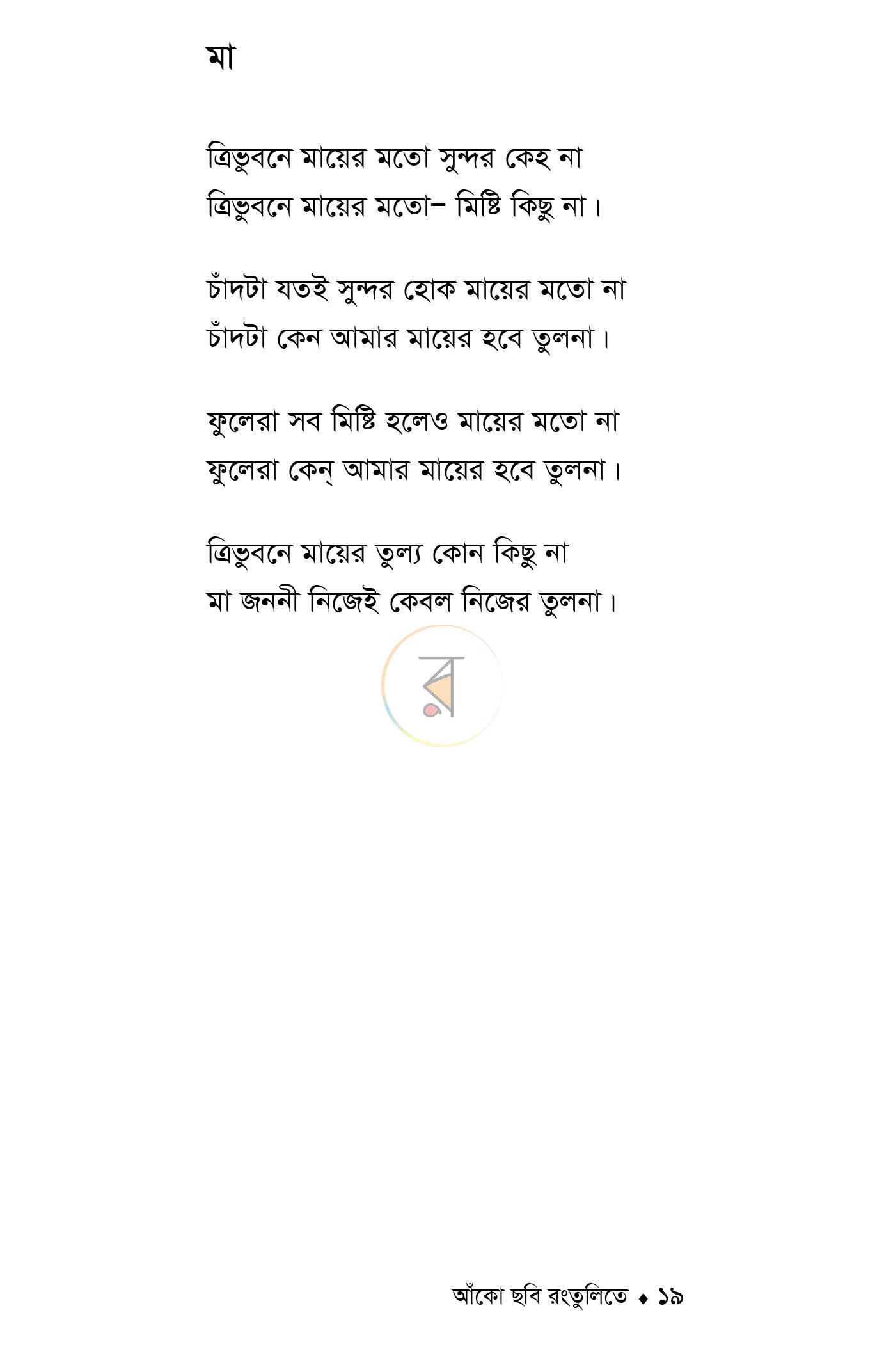 পাতা 16