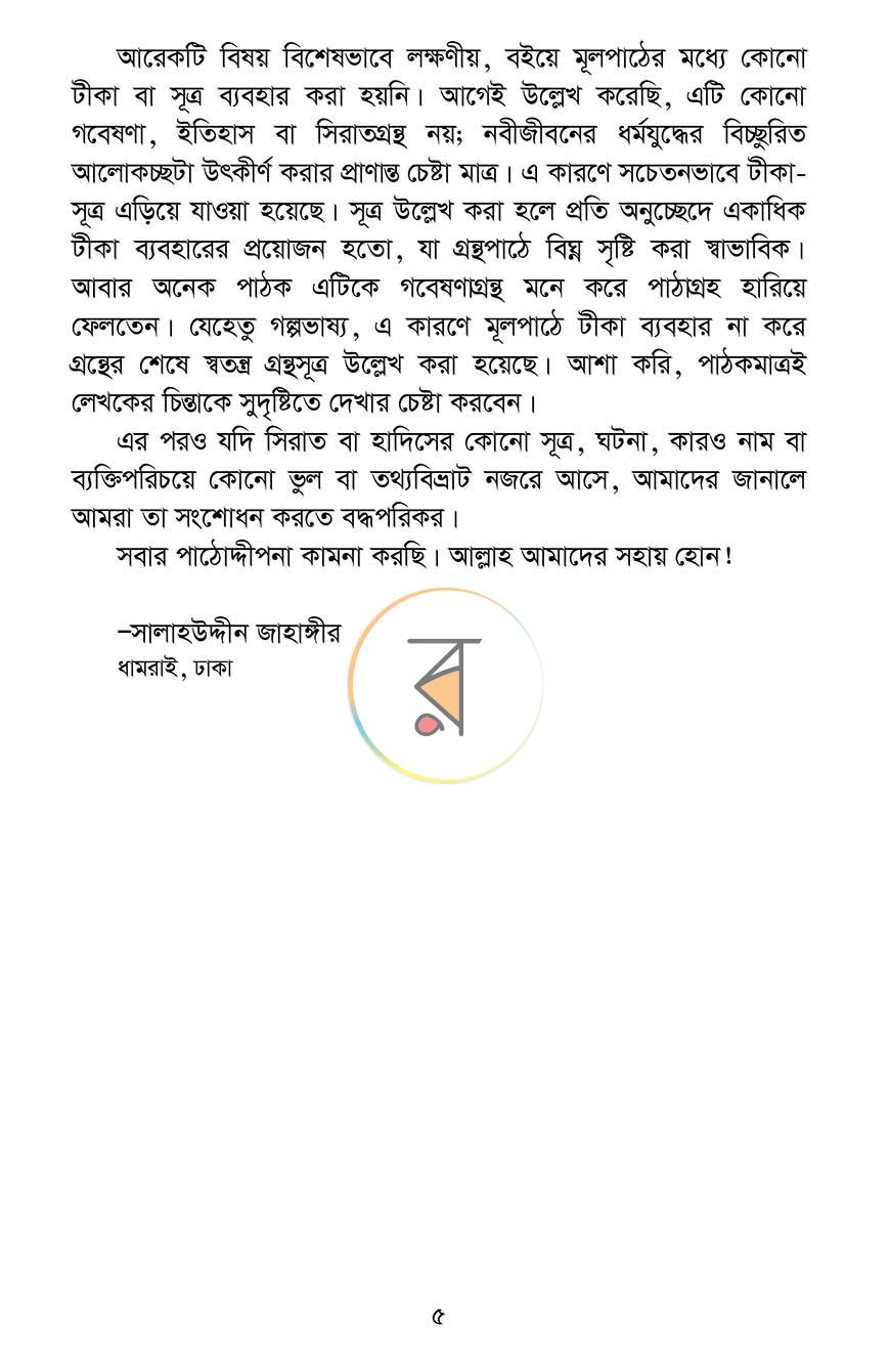 পাতা 13
