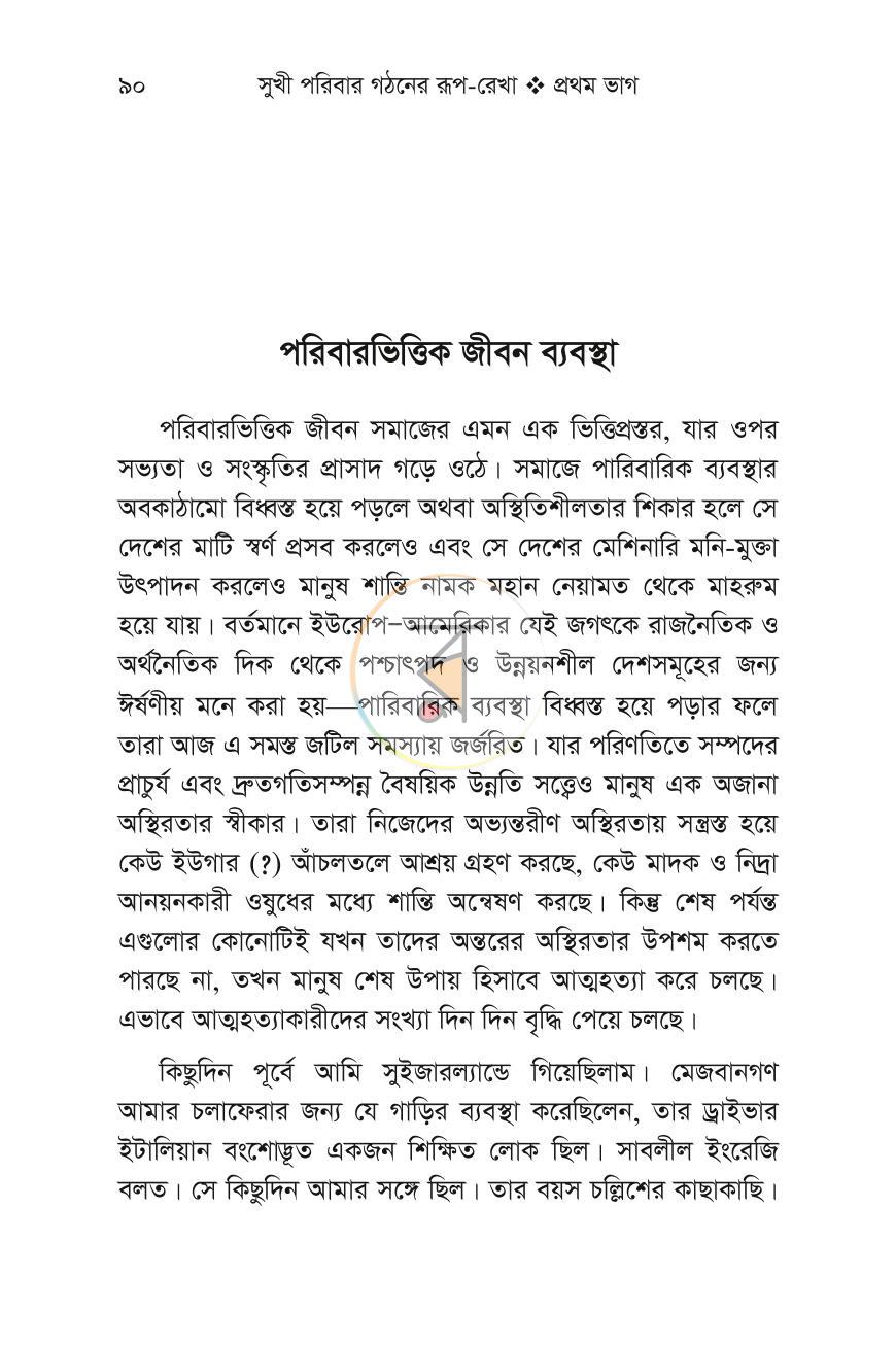 পাতা 25