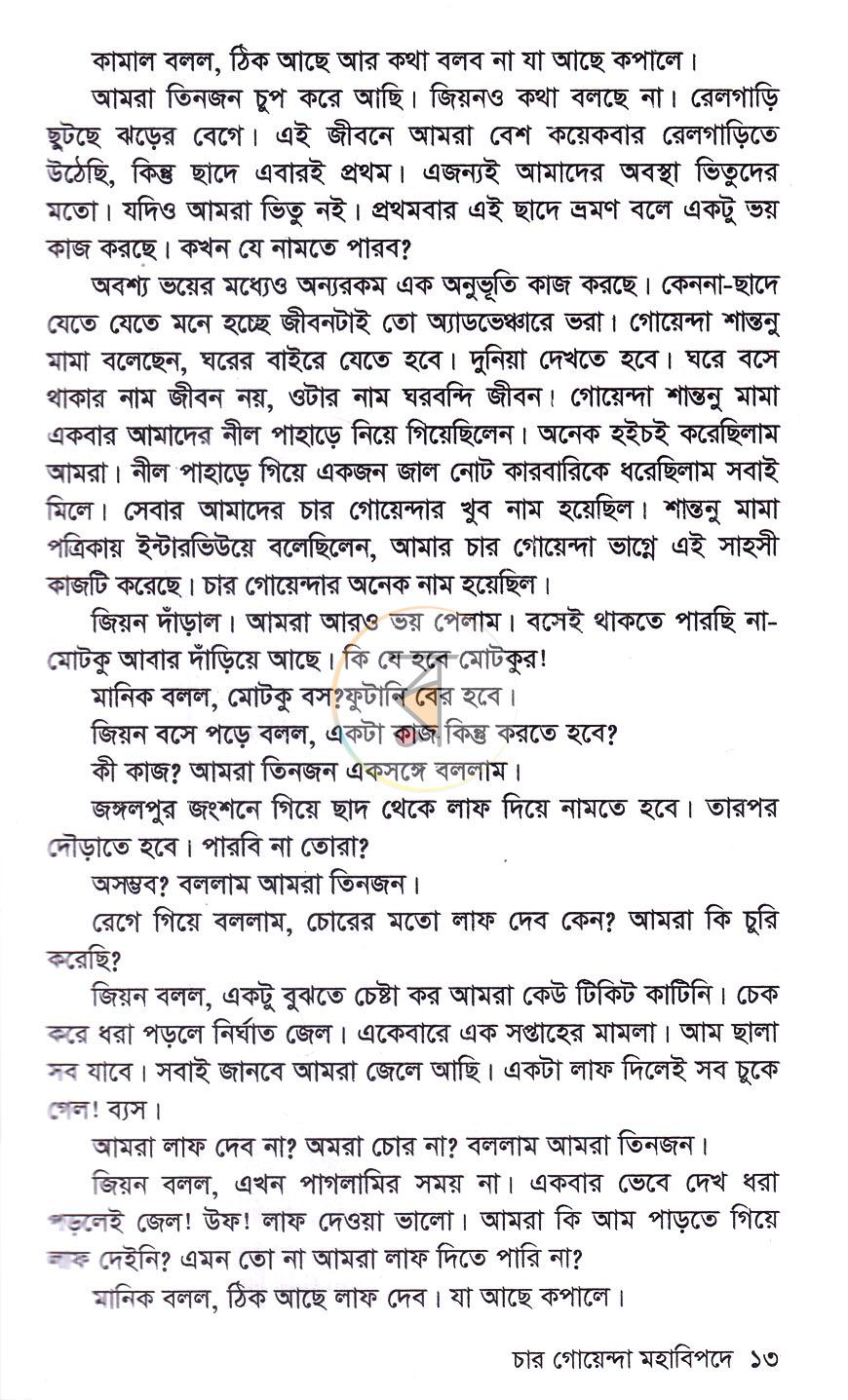 পাতা 7