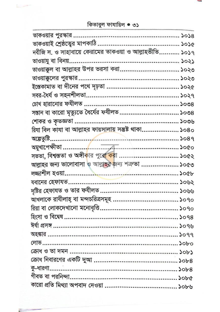 পাতা 29
