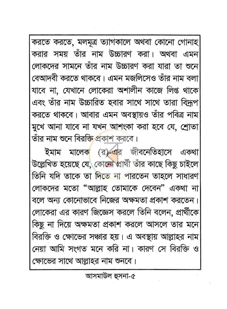 পাতা 4